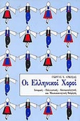 ΟΙ ΕΛΛΗΝΙΚ &hellip;