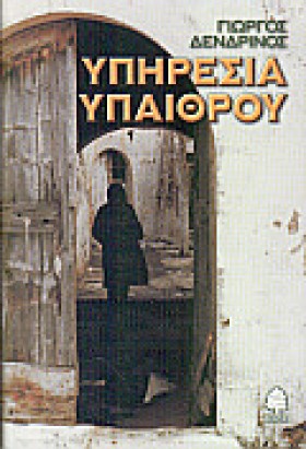 ΥΠΗΡΕΣΙΑ Υ …