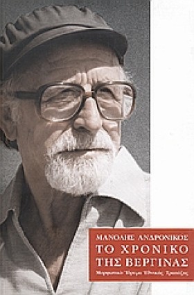 ΤΟ ΧΡΟΝΙΚΟ …