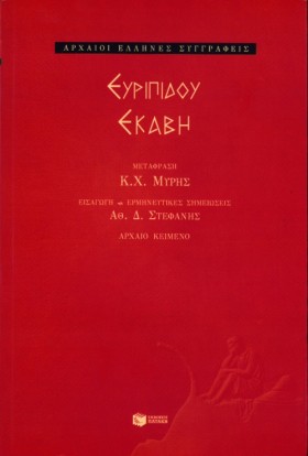 ΕΚΑΒΗ