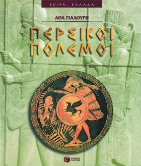 ΠΕΡΣΙΚΟΙ Π …