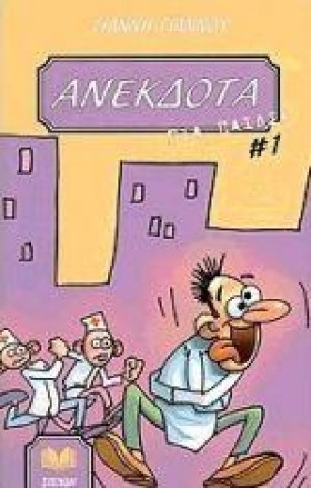 ΑΝΕΚΔΟΤΑ Γ …