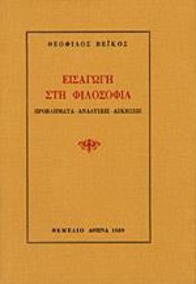 ΕΙΣΑΓΩΓΗ Σ &hellip;