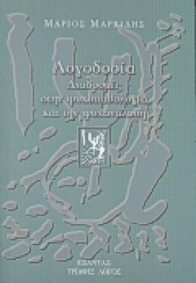 ΛΟΓΟΔΟΣΙΑ- &hellip;