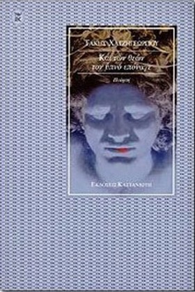 ΚΑΙ ΤΩΝ ΘΕ …