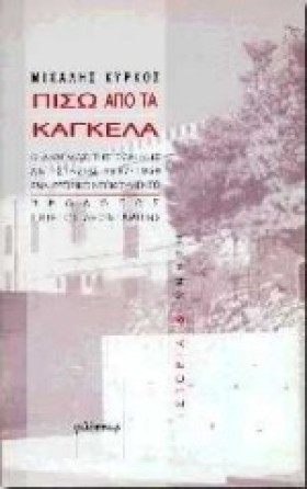 ΠΙΣΩ ΑΠΟ Τ &hellip;