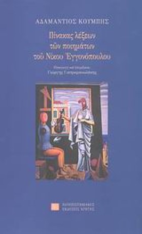 ΠΙΝΑΚΑΣ ΛΕ …