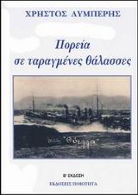 ΠΟΡΕΙΑ ΣΕ &hellip;