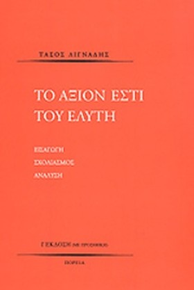 ΤΟ ΑΞΙΟΝ Ε &hellip;