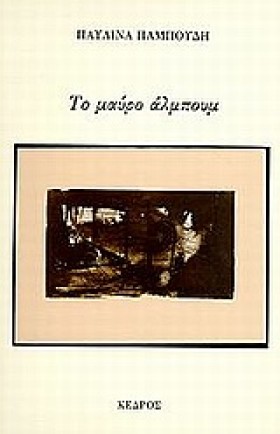 ΤΟ ΜΑΥΡΟ Α &hellip;