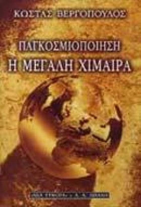 ΠΑΓΚΟΣΜΙΟΠ …