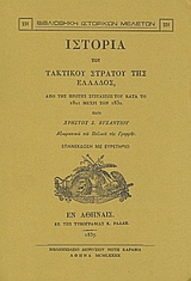 ΙΣΤΟΡΙΑ ΤΟ &hellip;