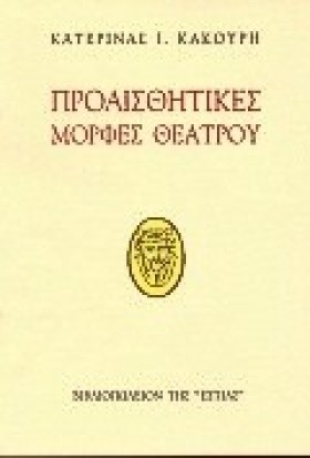 ΠΡΟΑΙΣΘΗΤΙ …