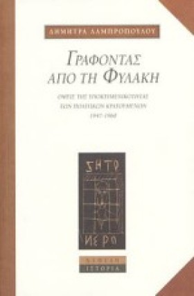 ΓΡΑΦΟΝΤΑΣ …