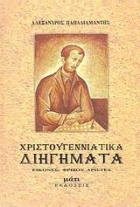 ΧΡΙΣΤΟΥΓΕΝ &hellip;