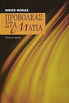 ΠΡΟΒΟΛΕΑΣ …