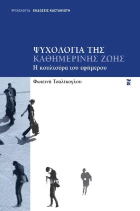 ΨΥΧΟΛΟΓΙΑ …