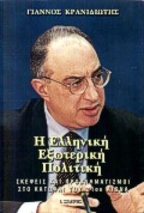 Η ΕΛΛΗΝΙΚΗ &hellip;