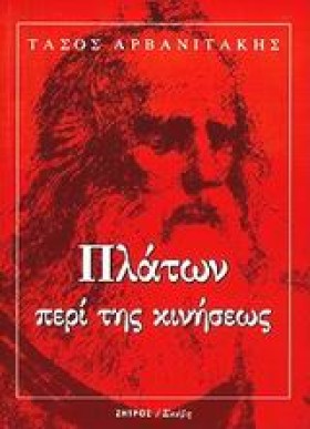 ΠΛΑΤΩΝ ΠΕΡ &hellip;