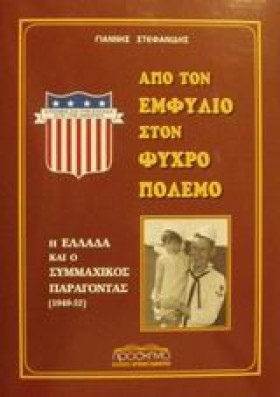 ΑΠΟ ΤΟΝ ΕΜ …