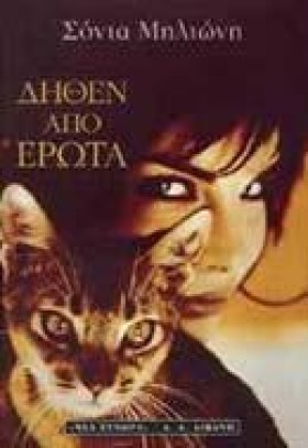 ΔΗΘΕΝ ΑΠΟ &hellip;