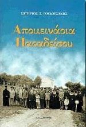 ΑΠΟΜΕΙΝΑΡΙ &hellip;