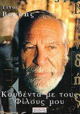 ΚΟΥΒΕΝΤΑ Μ &hellip;
