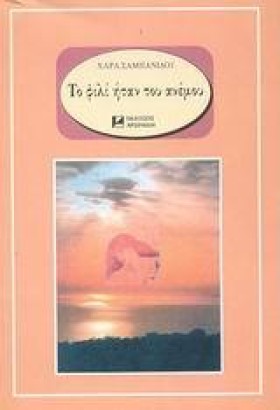 ΤΟ ΦΙΛΙ ΗΤ …