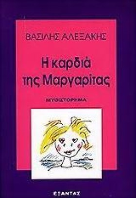 Η ΚΑΡΔΙΑ Τ …