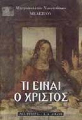ΤΙ ΕΙΝΑΙ Ο &hellip;