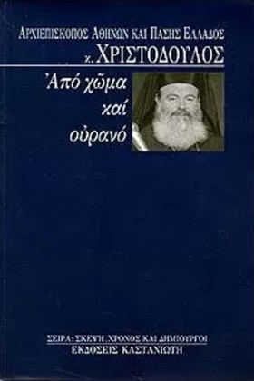 ΑΠΟ ΧΩΜΑ Κ &hellip;