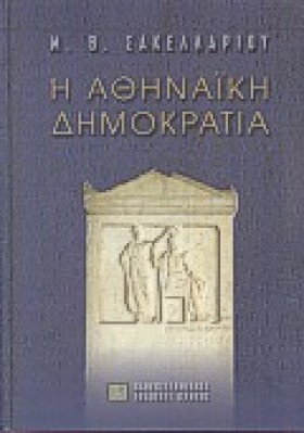 Η ΑΘΗΝΑΙΚΗ &hellip;