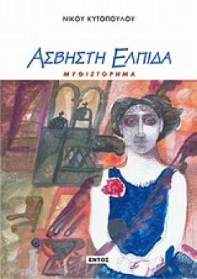 ΑΣΒΗΣΤΗ ΕΛ &hellip;