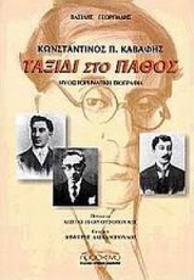 ΤΑΞΙΔΙ ΣΤΟ …