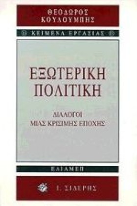 ΕΞΩΤΕΡΙΚΗ …