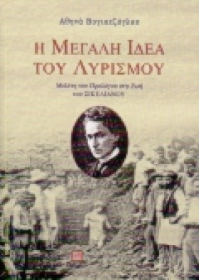 Η ΜΕΓΑΛΗ Ι …