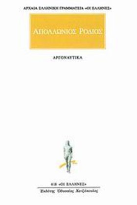ΑΡΓΟΝΑΥΤΙΚ …