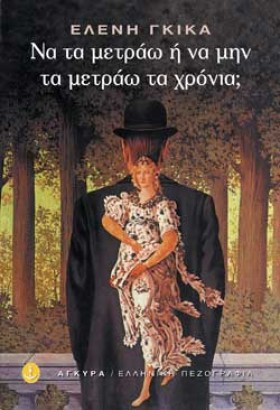 ΝΑ ΤΑ ΜΕΤΡ &hellip;