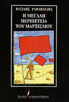 Η ΜΕΓΑΛΗ Π &hellip;