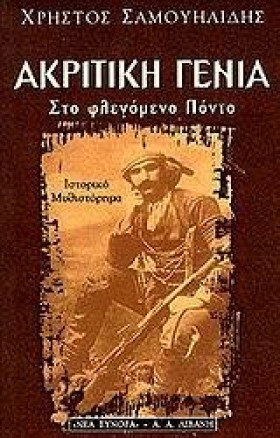 ΑΚΡΙΤΙΚΗ Γ &hellip;