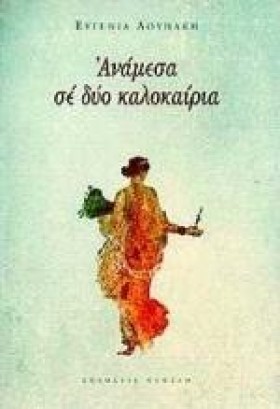 ΑΝΑΜΕΣΑ ΣΕ &hellip;
