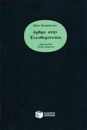 ΑΡΘΡΑ ΣΤΗΝ &hellip;