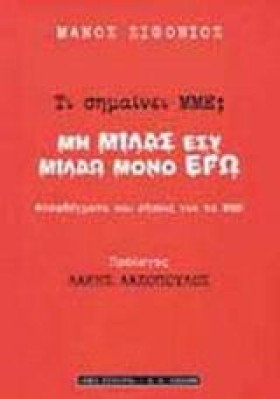 ΤΙ ΣΗΜΑΙΝΕ &hellip;