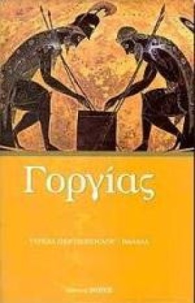 ΓΟΡΓΙΑΣ