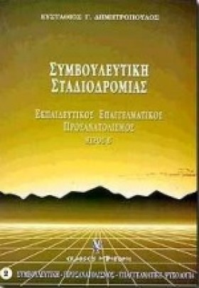 ΣΥΜΒΟΥΛΕΥΤ &hellip;
