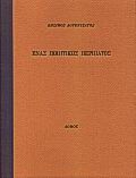 ΕΝΑΣ ΠΟΙΗΤ &hellip;