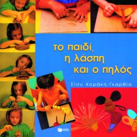 ΤΟ ΠΑΙΔΙ Η &hellip;