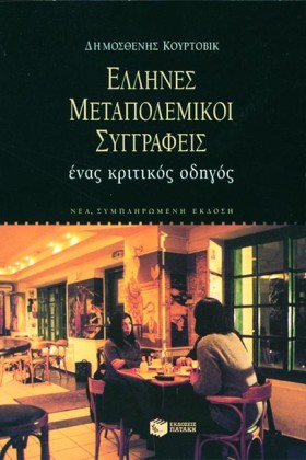 ΕΛΛΗΝΕΣ ΜΕ &hellip;