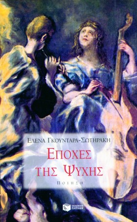 ΕΠΟΧΕΣ ΤΗΣ &hellip;