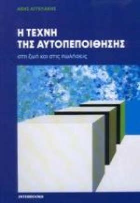 Η ΤΕΧΝΗ ΤΗ &hellip;